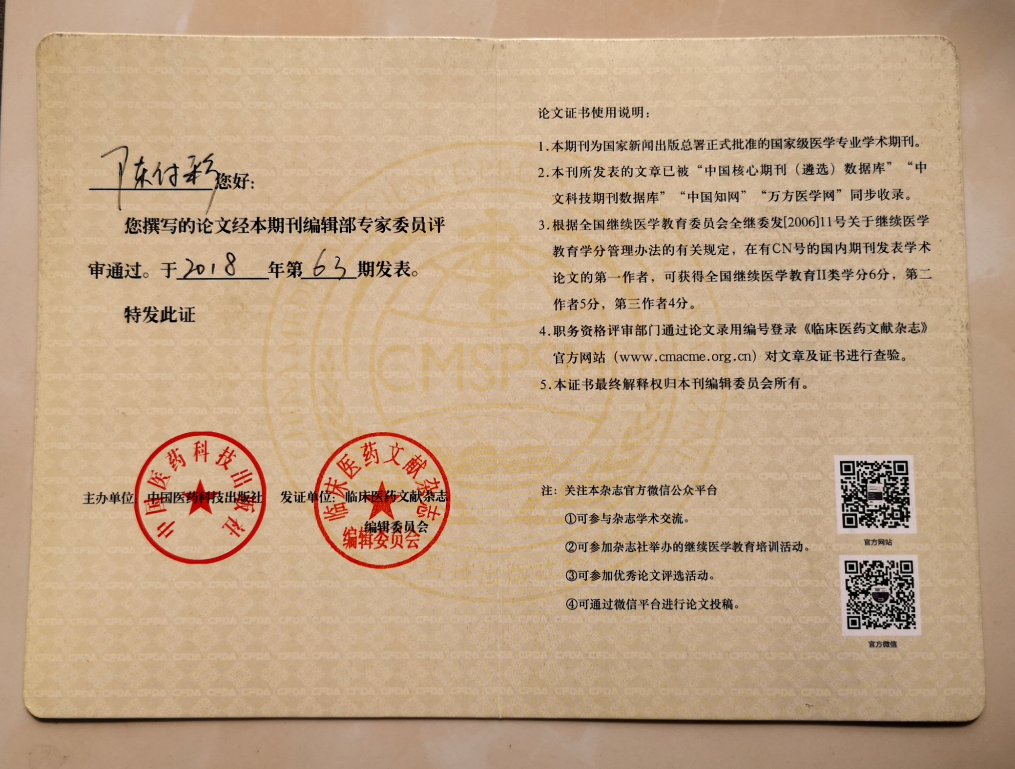 " data-lemmaid="19964339">上海强直医院执业医师,执业证书编码