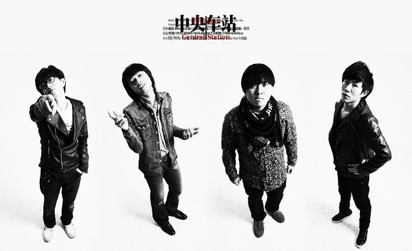 中央车站乐队