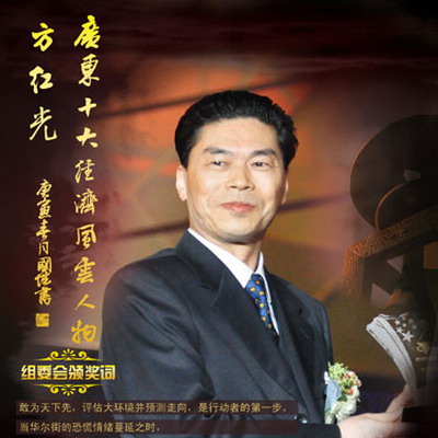  p data-id="gnb7ekxjam">方红光,男,中国银行 