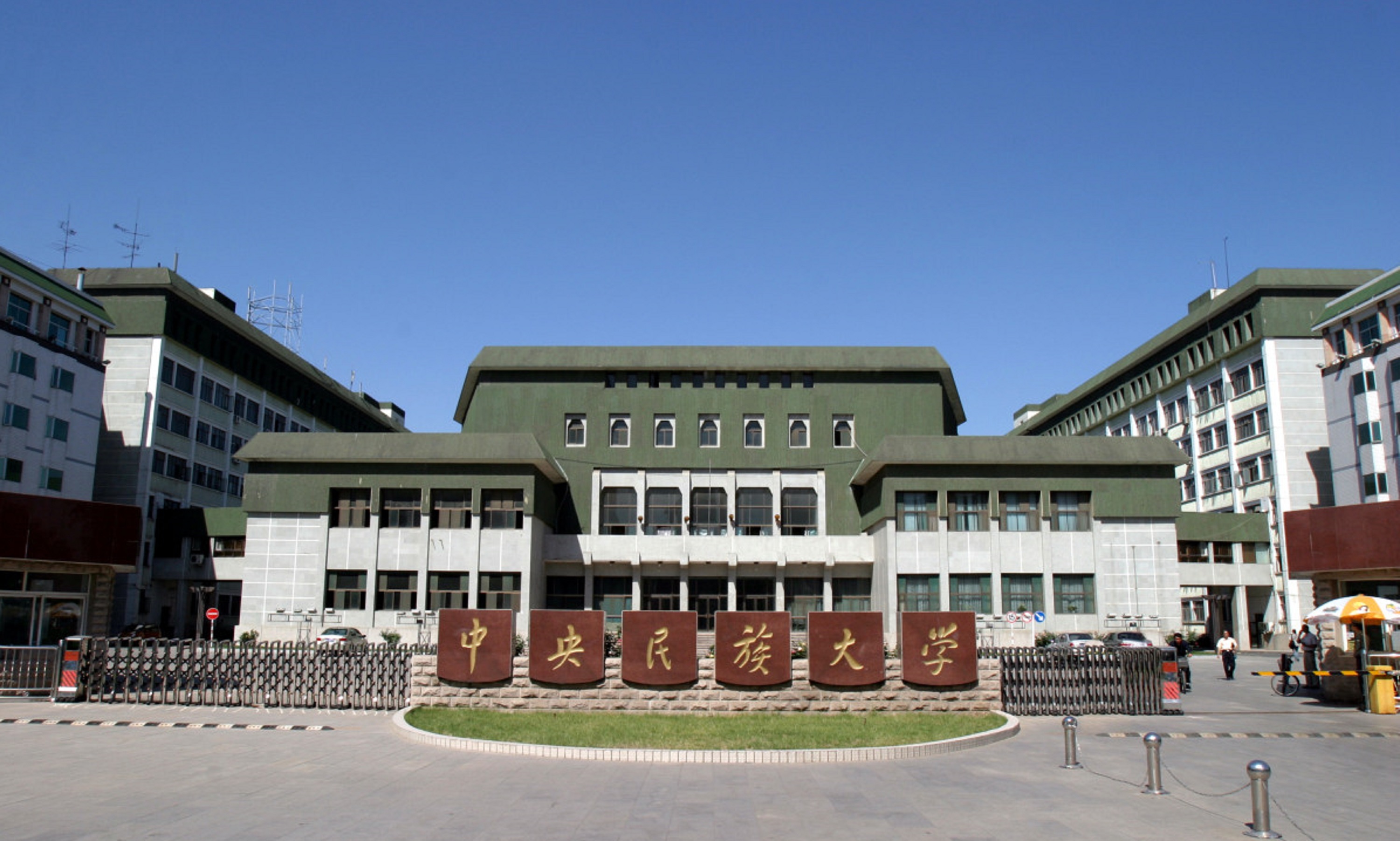  p>中央民族大学(minzu university of china),简称"中央民大",坐落于