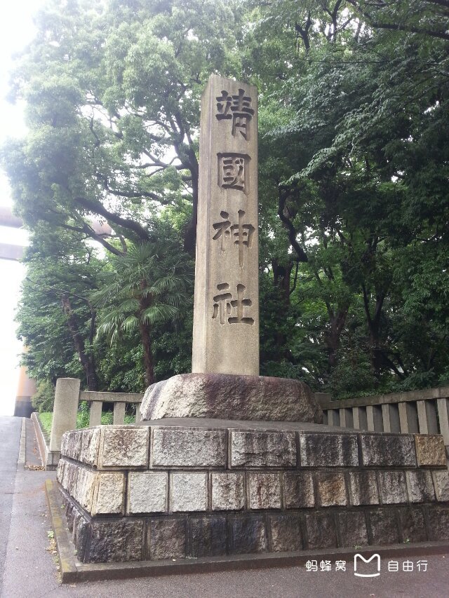 靖国神社