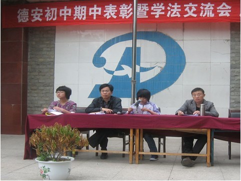 安陆市府城德安初级中学