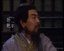 央视三国的孙乾
