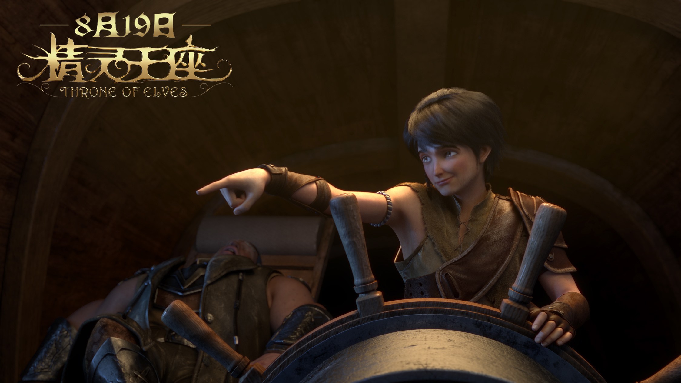 龙之谷:精灵王座