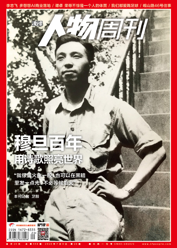 南方人物周刊