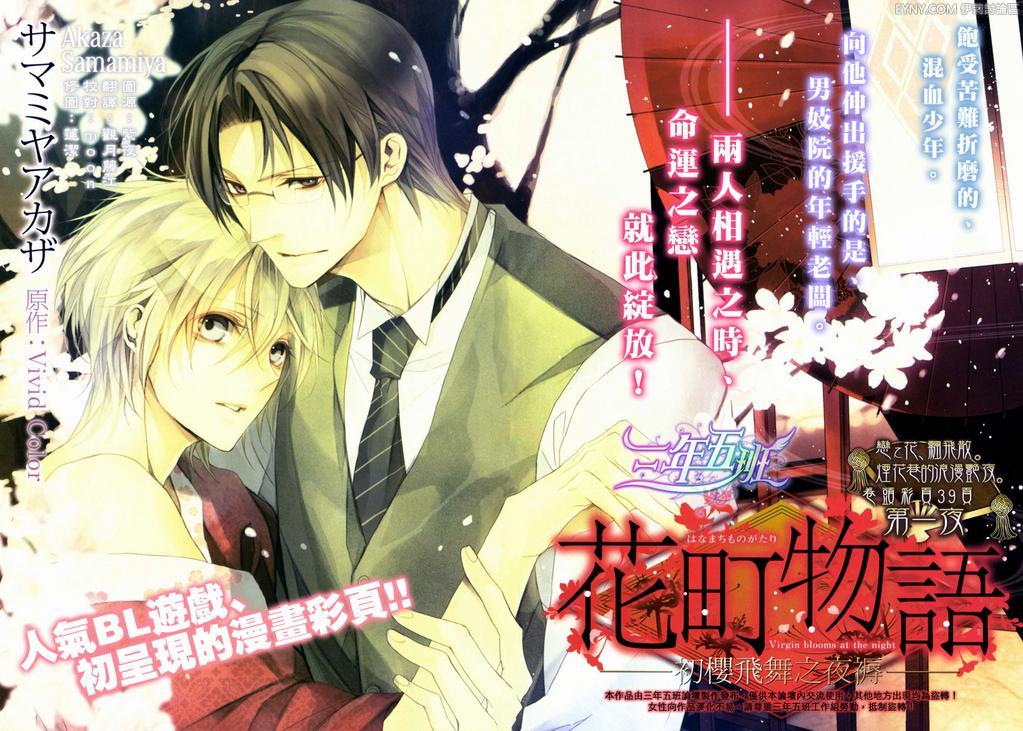 花町物语
