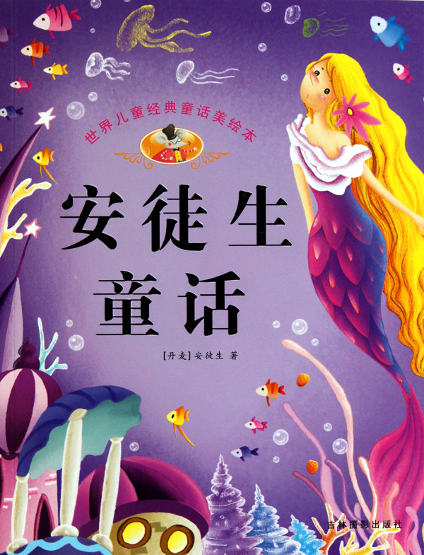 汉斯·克里斯汀·安徒生