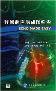 轻松超声心动图检查