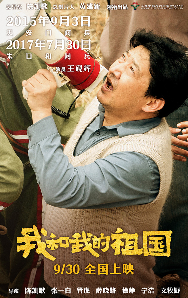 我和我的祖国