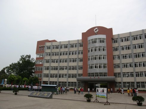 蚌埠市第四中学