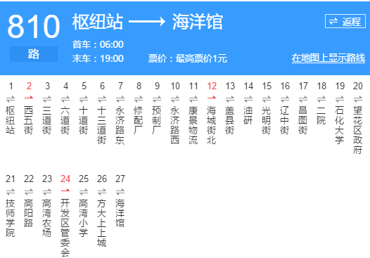 p>抚顺公交810路是抚顺市的公交线路,起点站首末车时间为06:30-21:30
