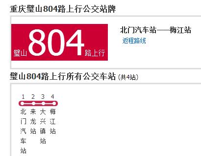 璧山公交804路