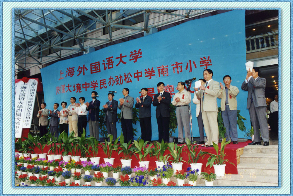 上海上外附属大境中学