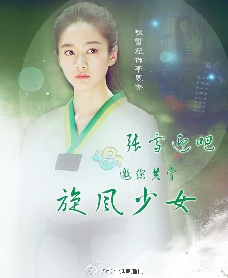 李恩秀,电视剧《 a target="_blank" href="/item/旋风少女/16183458"