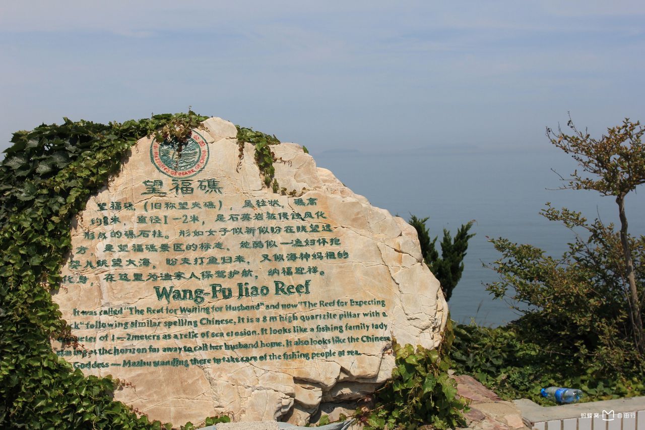 望夫礁