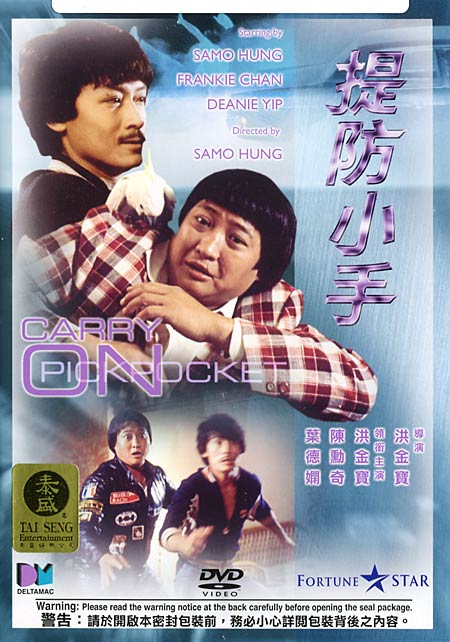 提防小手carryonpickpoket(1982)