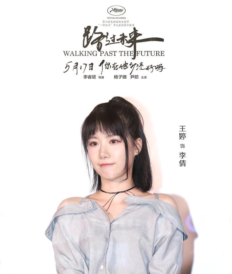 王婷