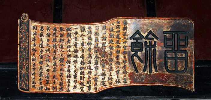 留余匾_百度百科