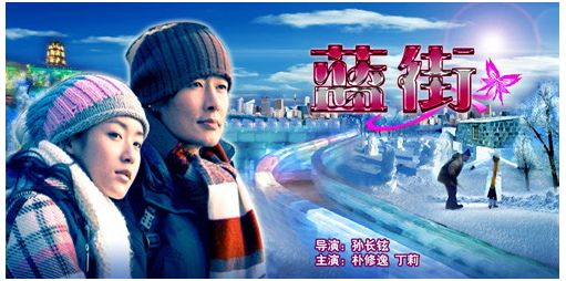  p data-id="go0jpel6ms">《蓝街》是由孙长铉执导的一部剧情片,丁莉