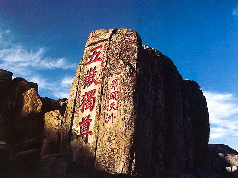 中国最美十大名山