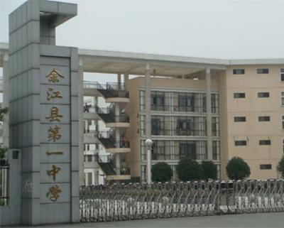 1936年,余江一中的前身在锦江古镇诞生,1946年,余江县立中学校增设