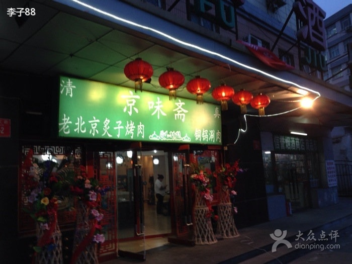 京味斋私家红烧肉