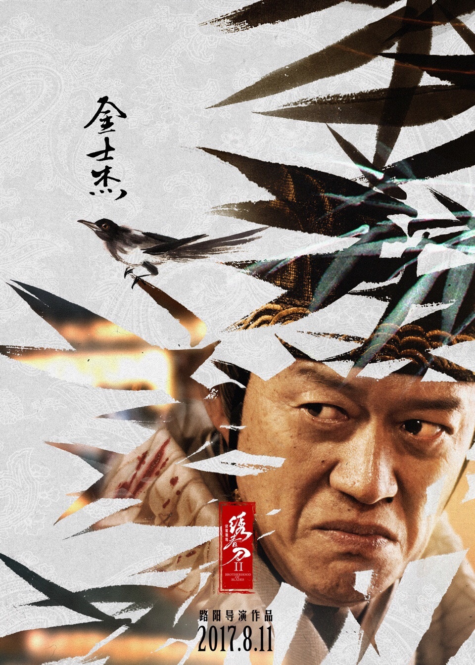  p>《绣春刀Ⅱ:修罗战场》是由 a target="_blank" href="/item/路阳