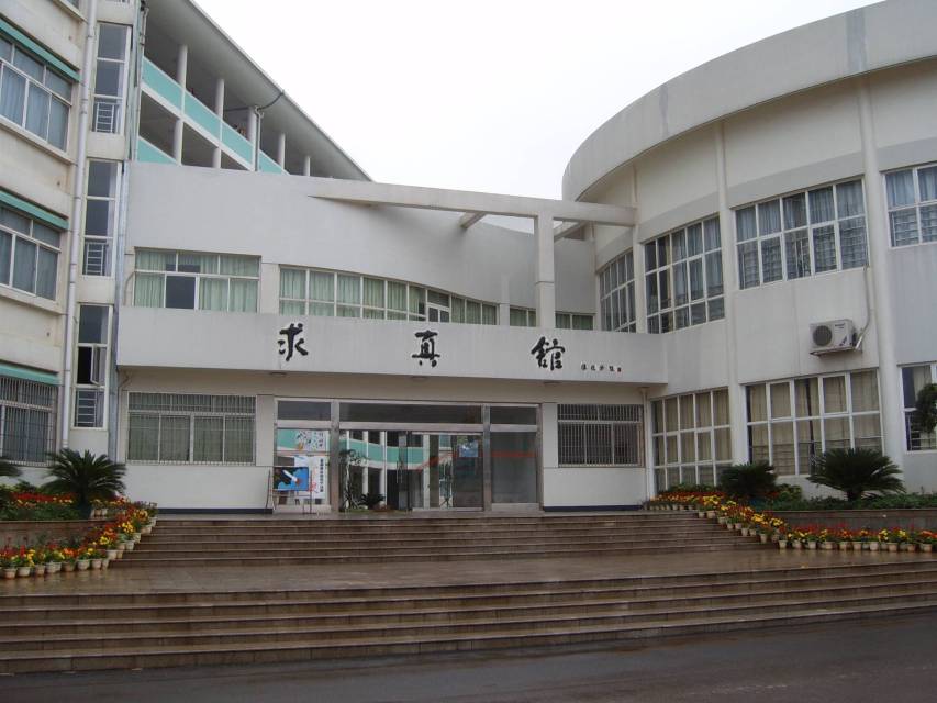 湖南省醴陵第四中学