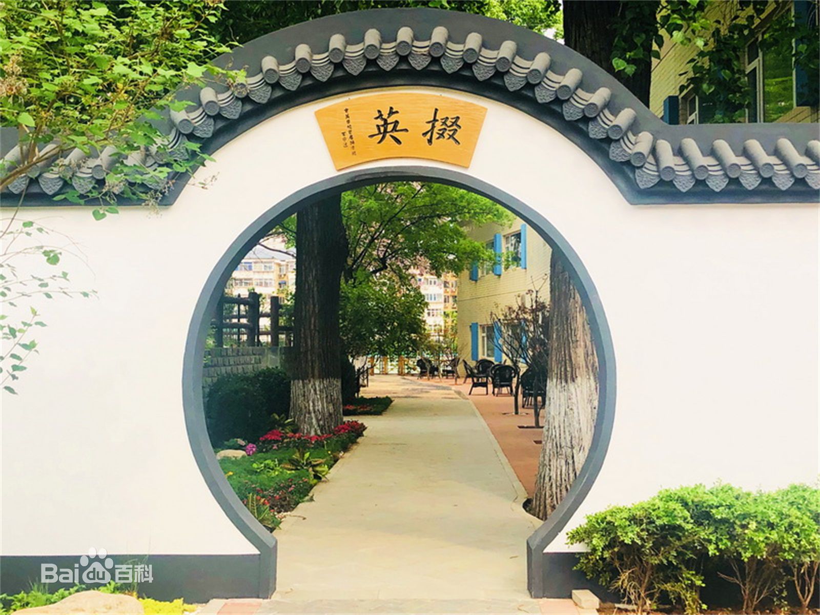北京市育英学校