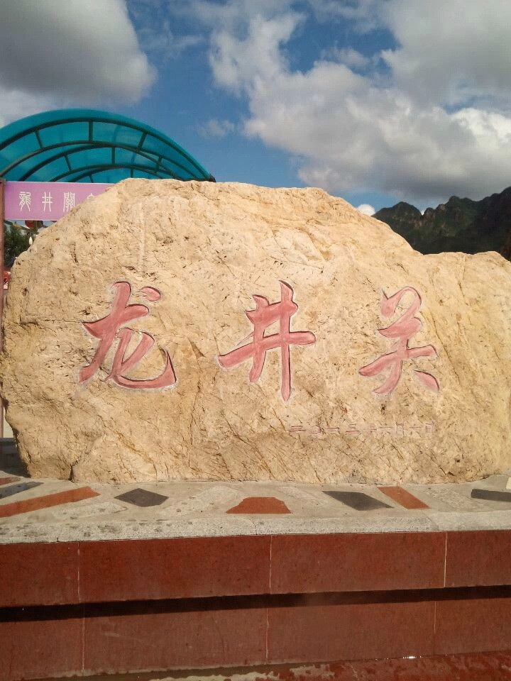  p data-id="go0gxsf0w2">龙井关村是迁西县一个行政村,风景很秀丽.