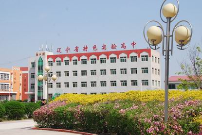 北镇市第三高级中学
