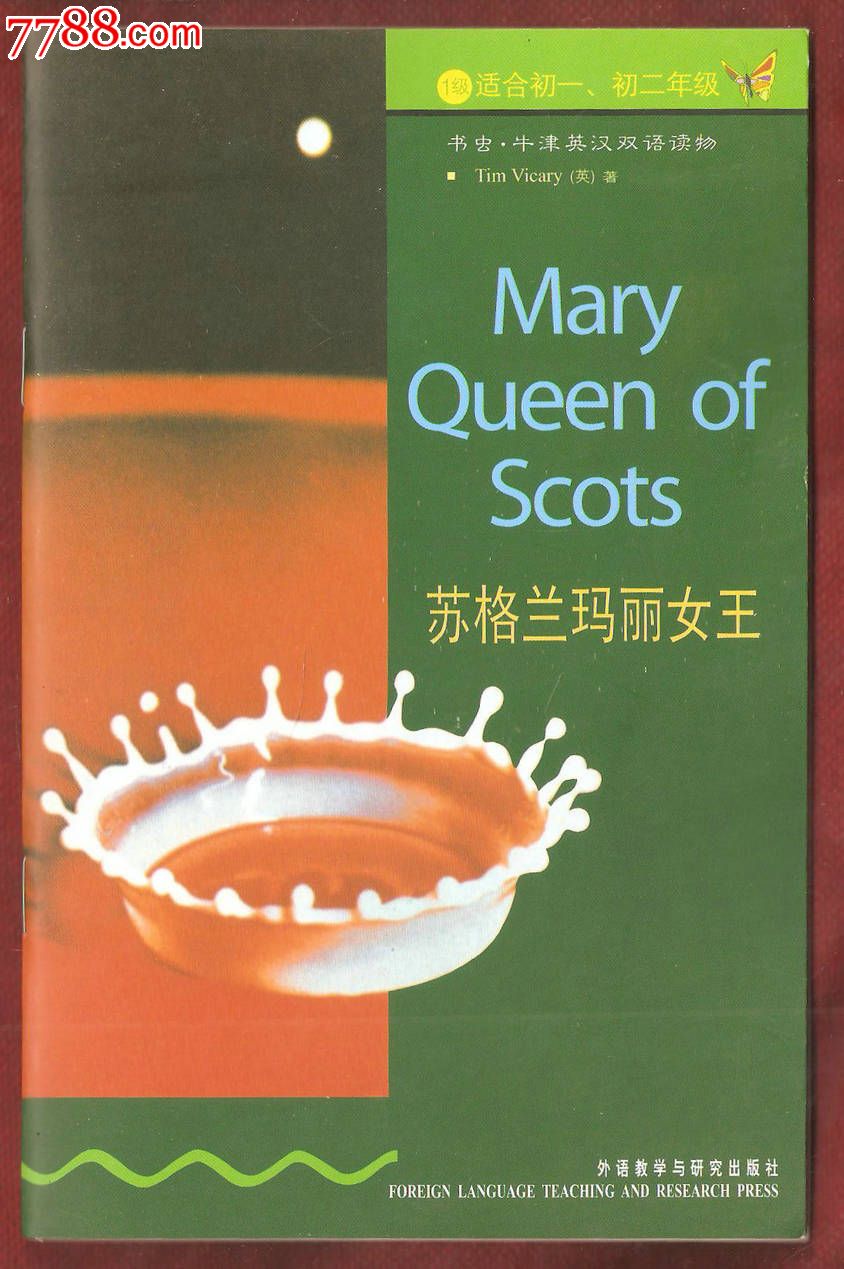 书虫·牛津英汉双语读物:苏格兰玛丽女王