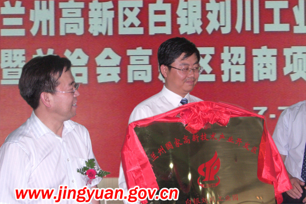 兰州高新技术产业开发区