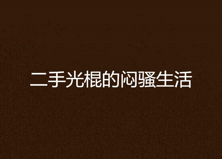 侃侃小说网站在线阅读_侃侃app首页