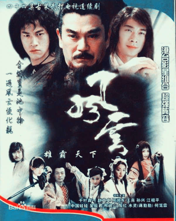 风云雄霸天下