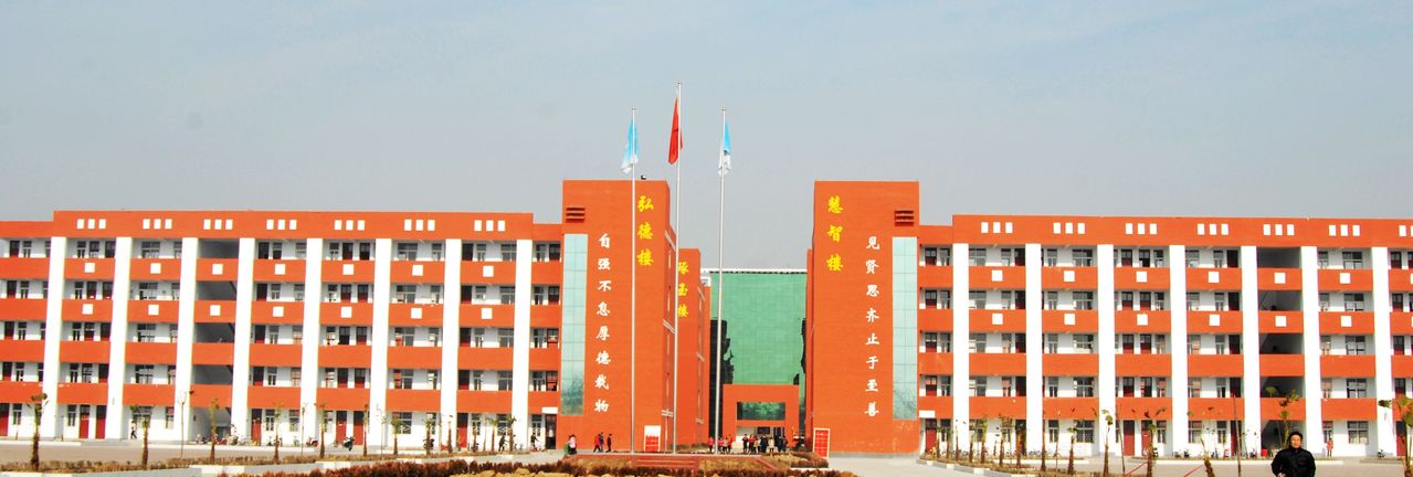 汝南县第二高级中学