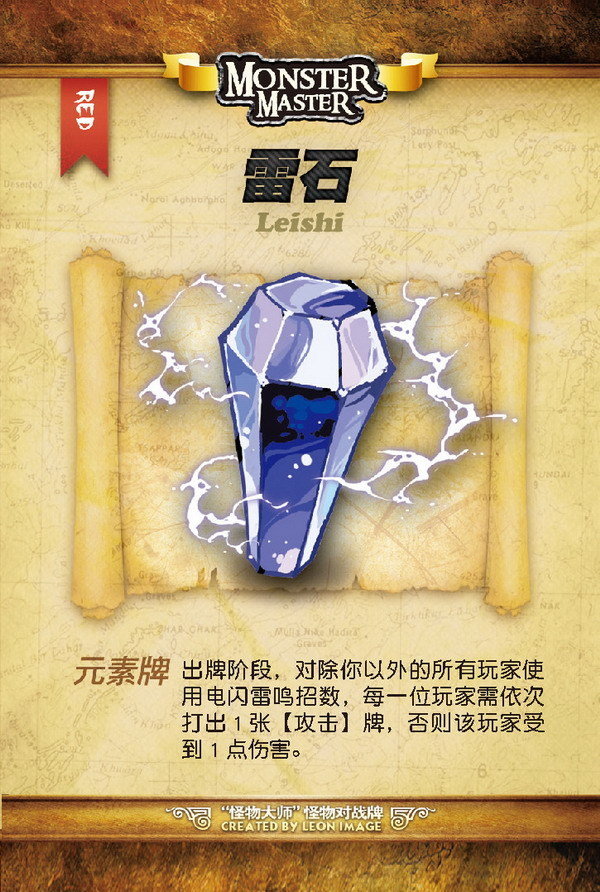  p>《怪物大师》中的元素石之一. /p>