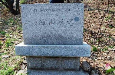  p data-id="gnx9zxrg8h">妙峰寺原名高盖院,在福州市南郊 a target="