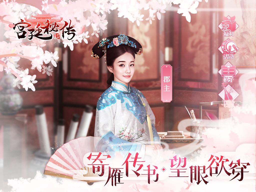 宫廷秘传