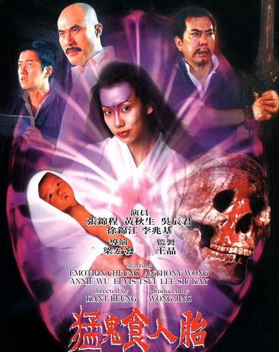 猛鬼食人胎maanggwaijeungyantoi(1998)