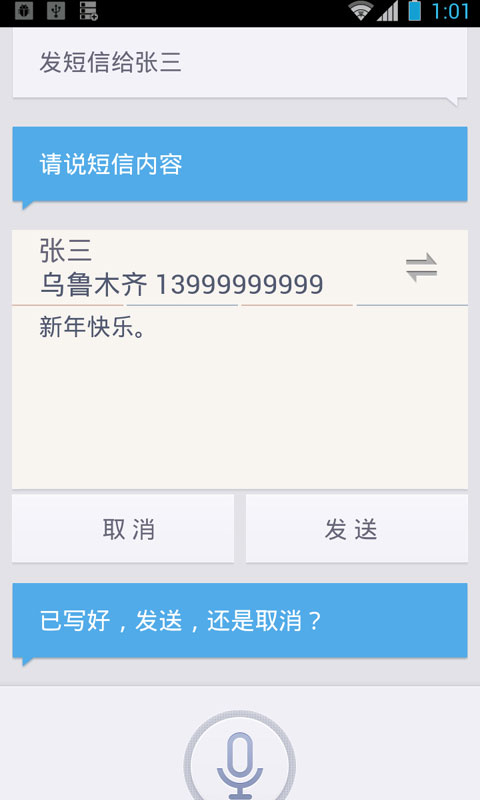 发送语音短信怎么收费的