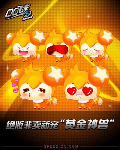  p>"黄金神兽"是 a target="_blank" href="/item/qq飞车/6562451"