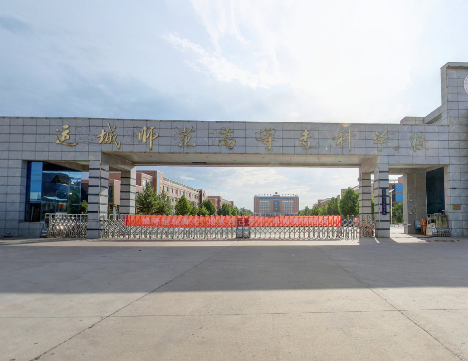  p>运城师范高等专科学校,位于 a target="_blank" href="/item/中国