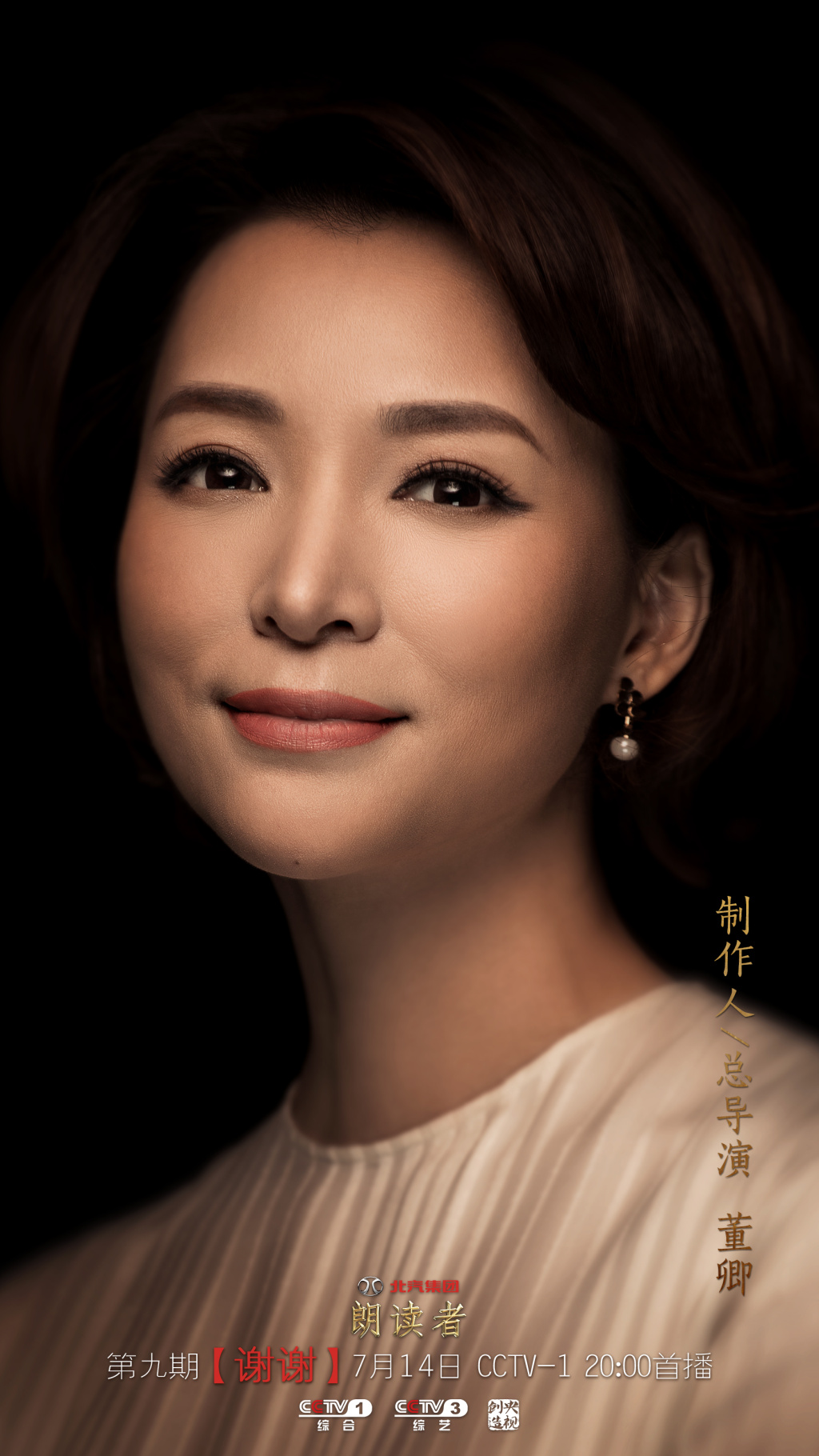  p>《朗读者第二季》是 a href="#" data-lemmaid="5559">中央电视台 