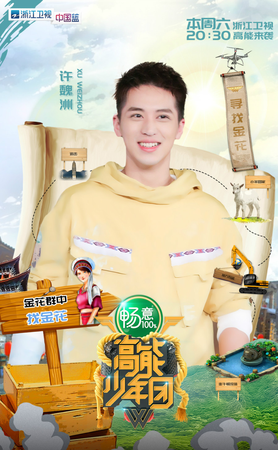 高能少年团第二季