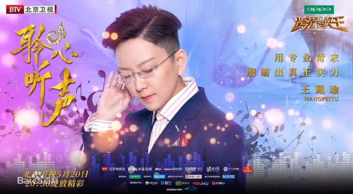 跨界歌王第二季