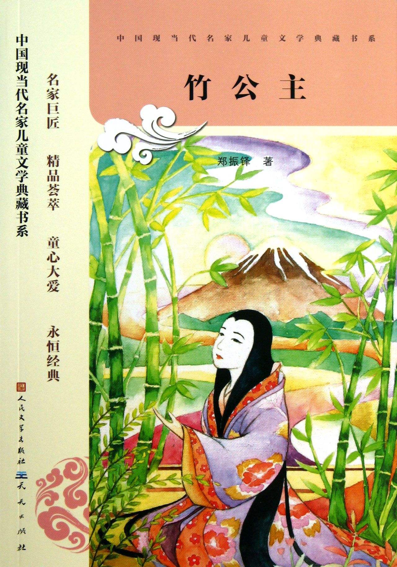 竹公主