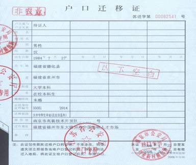 户口迁移证