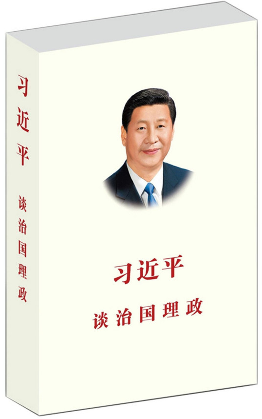 习近平谈治国理政（2014年外文出版社出版的图书）_百度百科