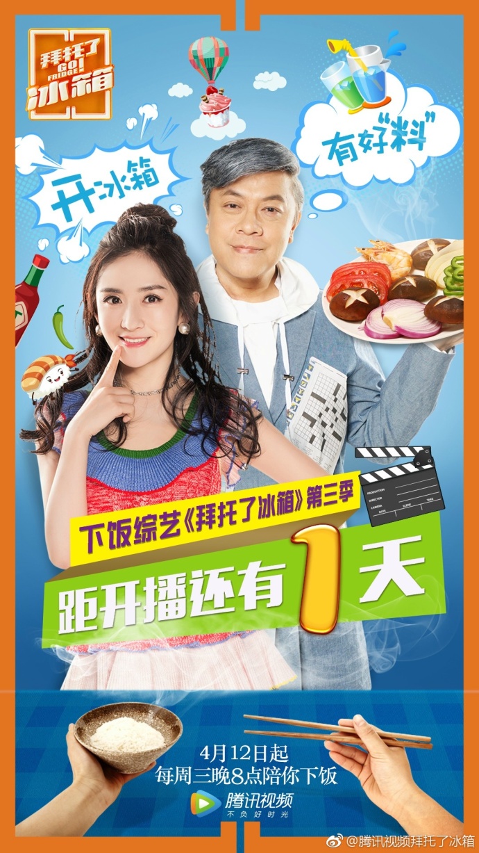 拜托了冰箱第3季